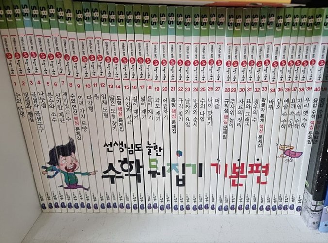 선생님도 놀란 수학뒤집기 기본편 40편 전권 1-40권 세트