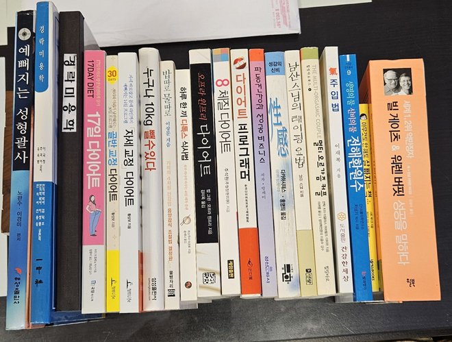 한국어 다이어트 건강 도서 모음 19권 이상