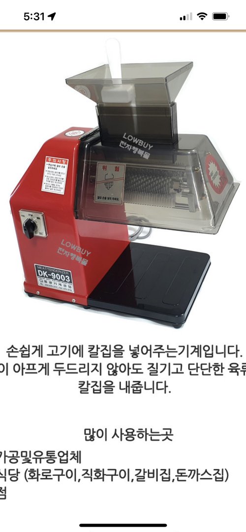 연육기