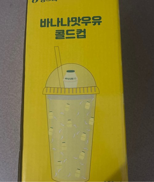 바나나맛우유 콜드컵