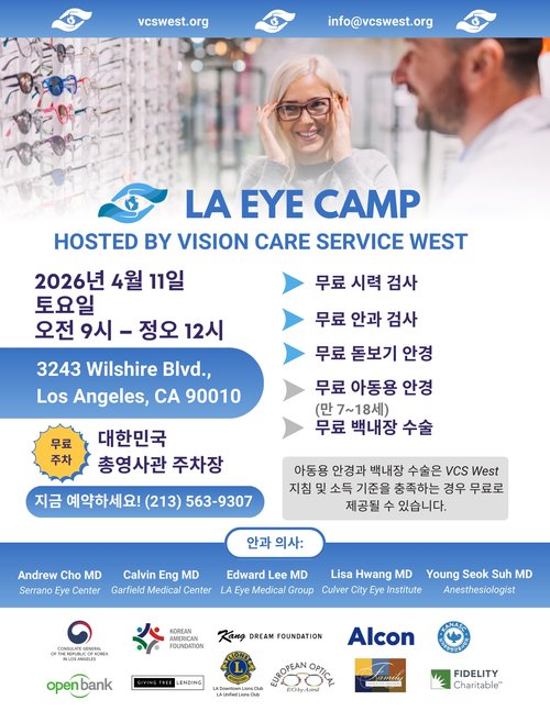 무료 안과 검사