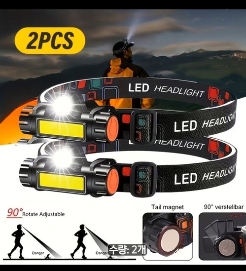 LED 헤드랜턴 2개 세트