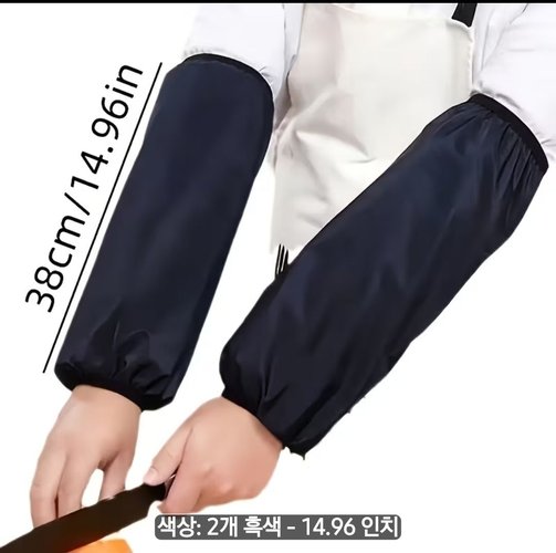 검은색 소매 덮개 팔토시 2개