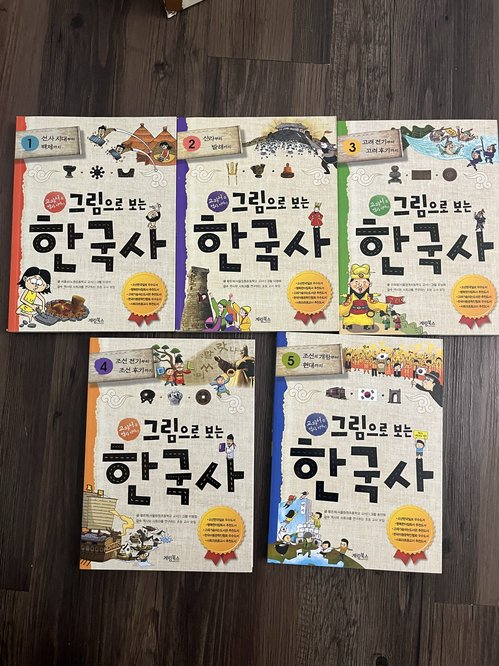 그림으로보는 한국사