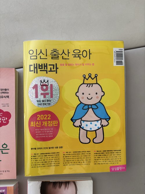 임신 출산 육아 대백과!