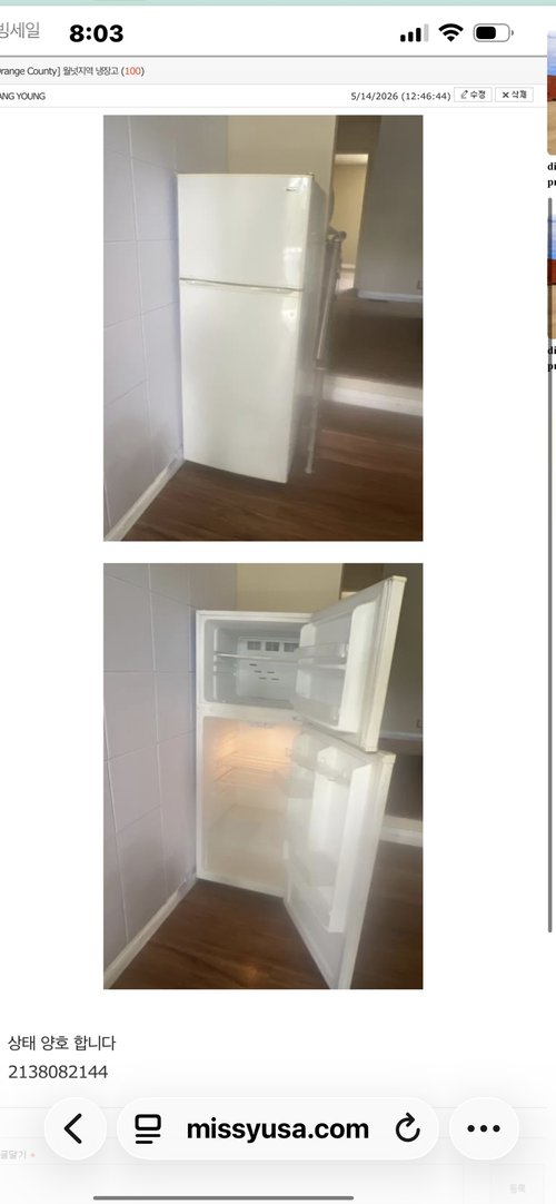 화이트 냉장고 (상단 냉동실)