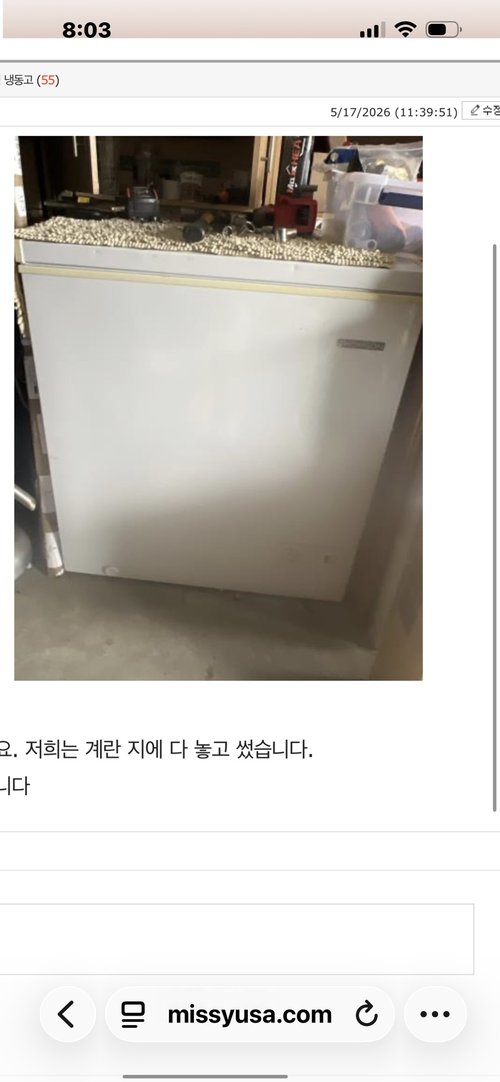 흰색 냉동고 판매합니다
