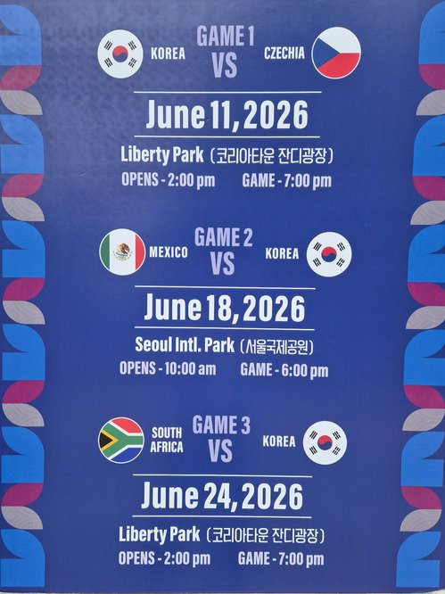 월드컵 경기일정과 응원장소입니다!