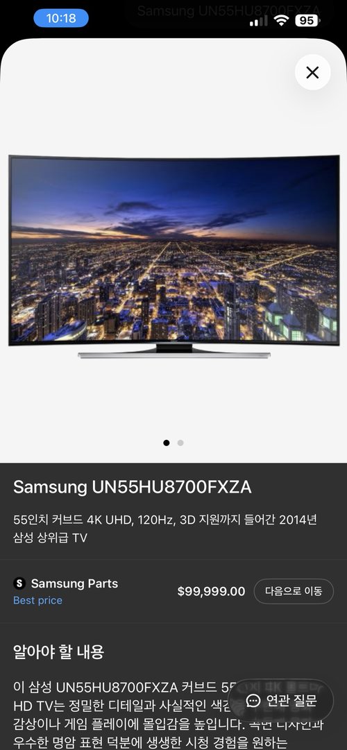 삼성 55인치 커브드 4K TV