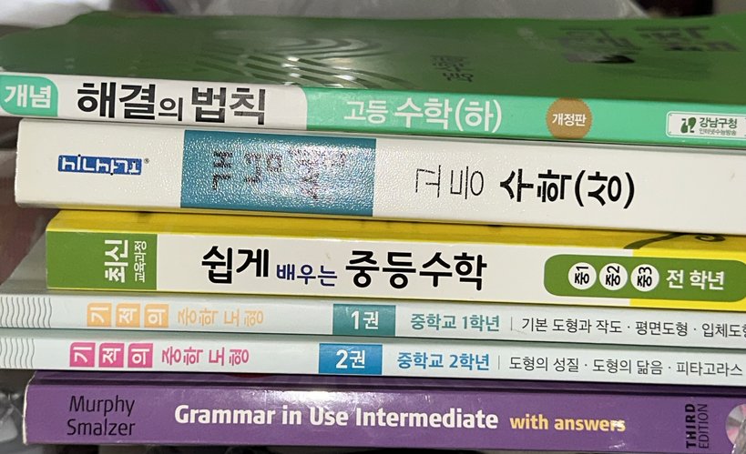 한국 중고등 수학 문제집 5권 + 영어 문제집 1권