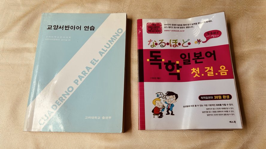 일본어/스페인어 학습 교재