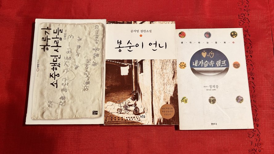 한국 도서 3권 일괄 또는 낱권판매