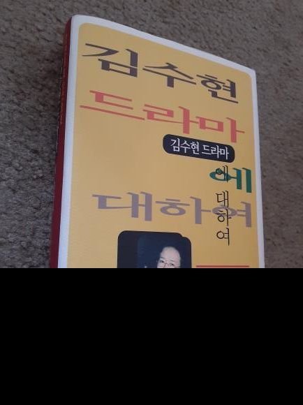 김수현드라마에대하여