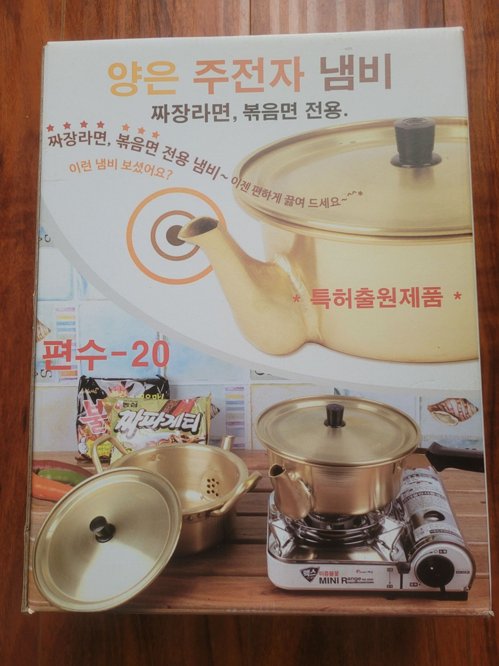 양은 주전자냄비