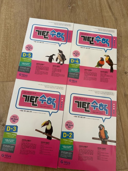 학습지 기탄수학 D-2,3,4,5