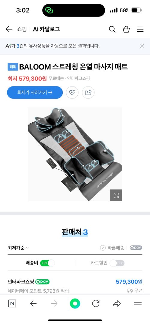 스트레칭겸 마사지 패드