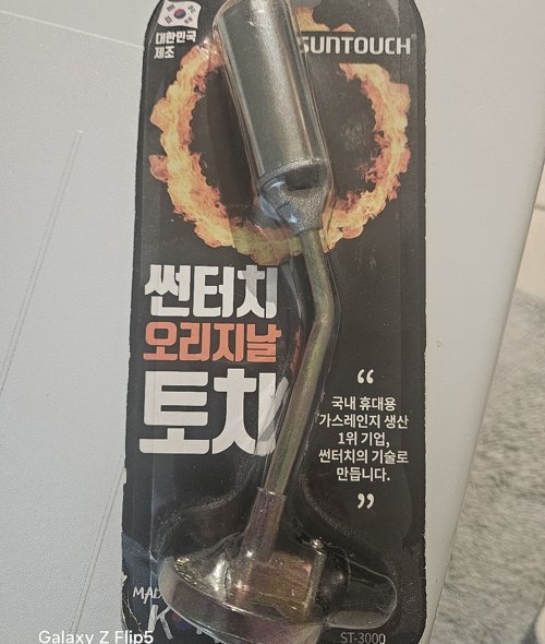 썬터치 오리지날 토치