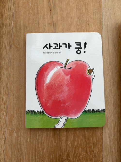 사과가 쿵