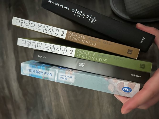 책 도서 리얼리티 트랜서핑 2,3