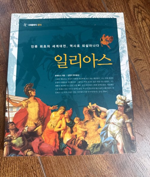 일리아스