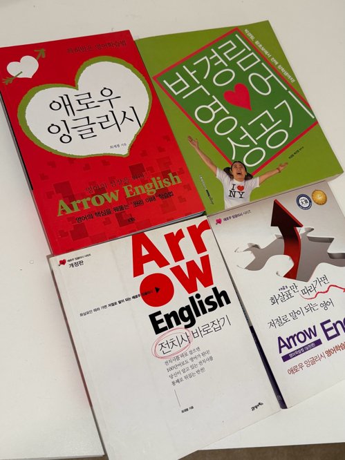 [가격인하] 영어 공부용 책 4권 모두
