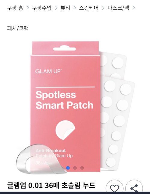 한국 여드름 패치 3팩 10불