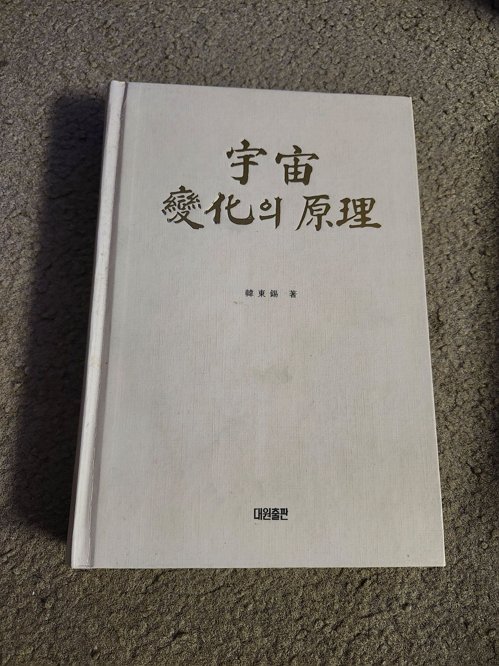 우주변화의원리