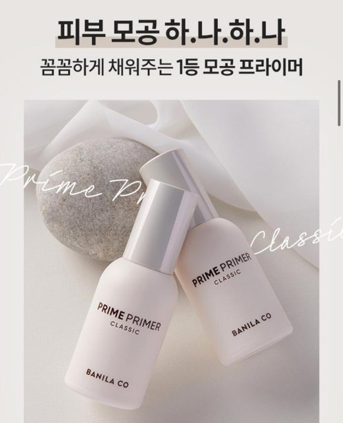 BANILA CO 프라이머