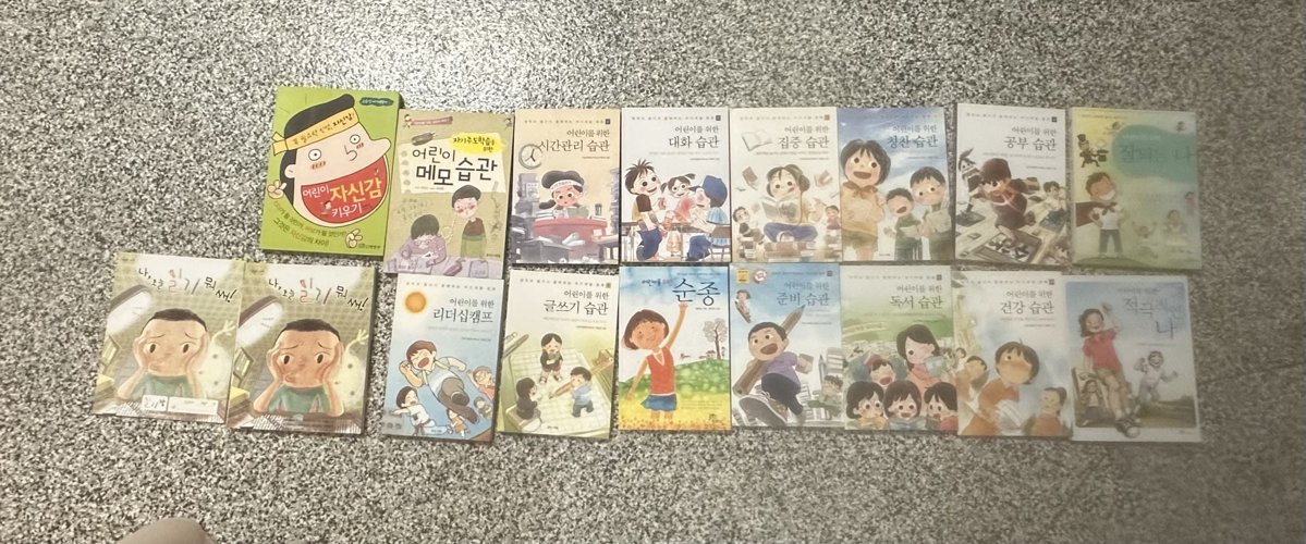 어린이를 위한 도서 16권 판매