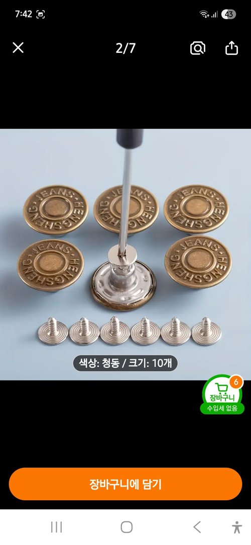 청바지용   무봉제 단추 10개