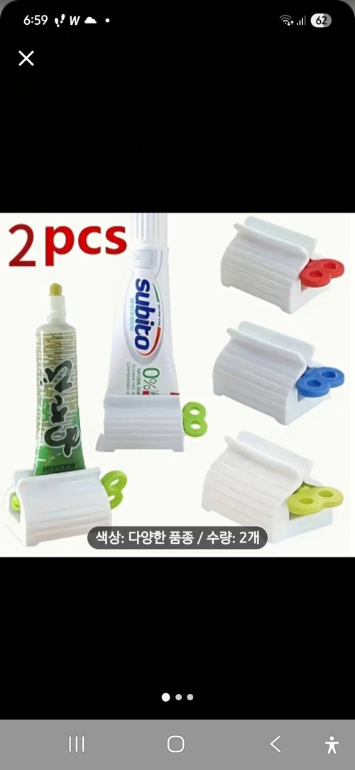 알뜰치약 짜는도구  2개