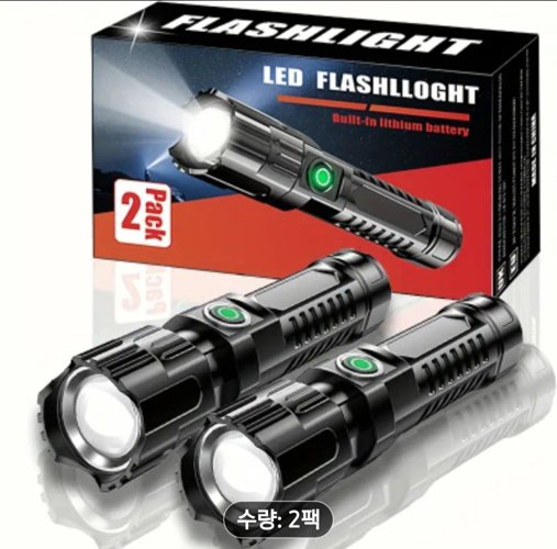 손전등세트  2개