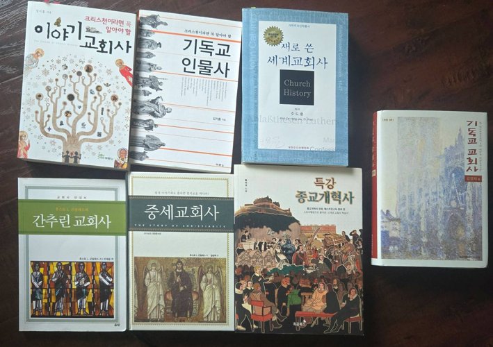 신학교 책 교회사