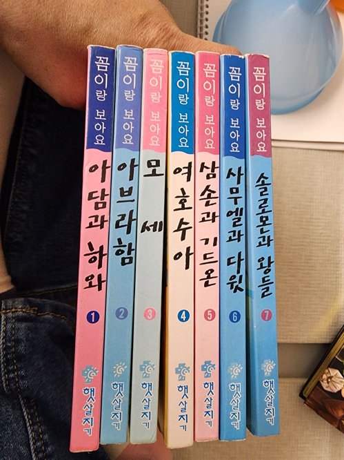 7권 한영 아기 성경인물 서적