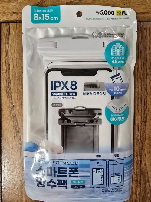 스마트폰 방수팩(미개봉)