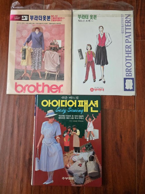 빈티지 브라더 옷본 2종 & '쉬운 바느질 아이디어 패션' 도서 (일괄)