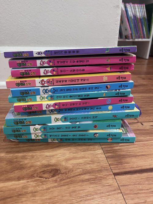 빅키즈 수학 아이책