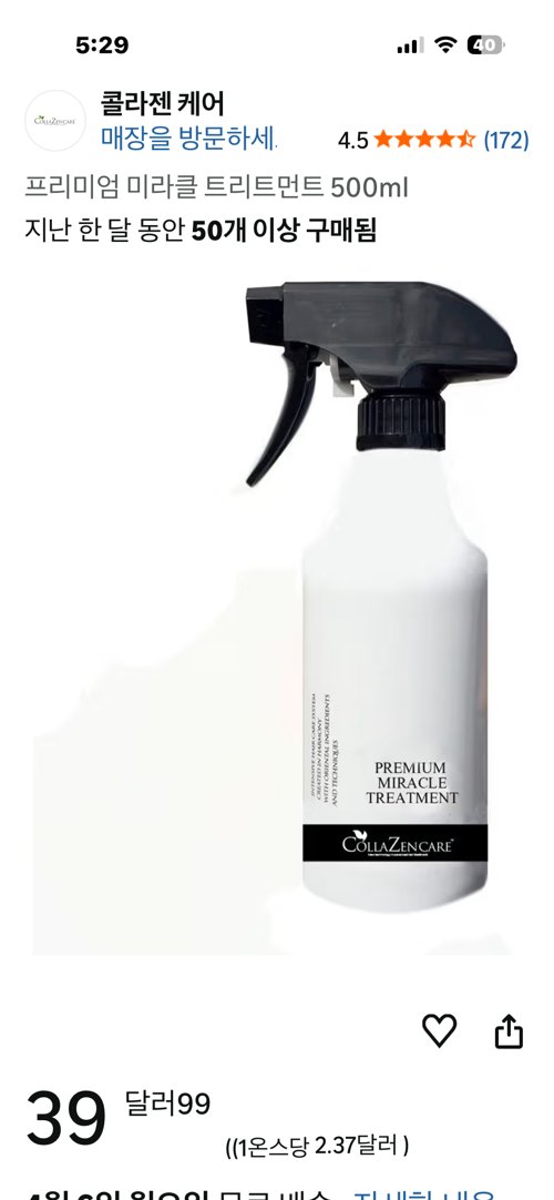 스프레이 트리트먼트 2개