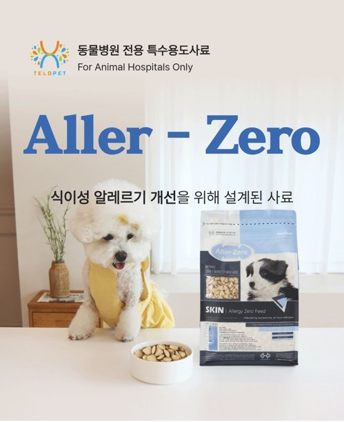 알로제로 사료
