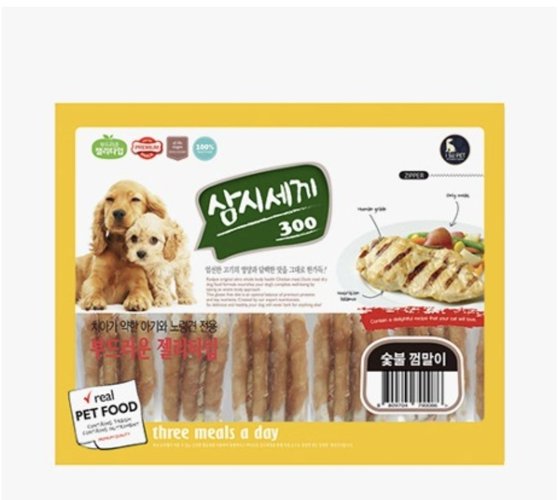 삼시세끼 강아지 간식 프로모션입니다.