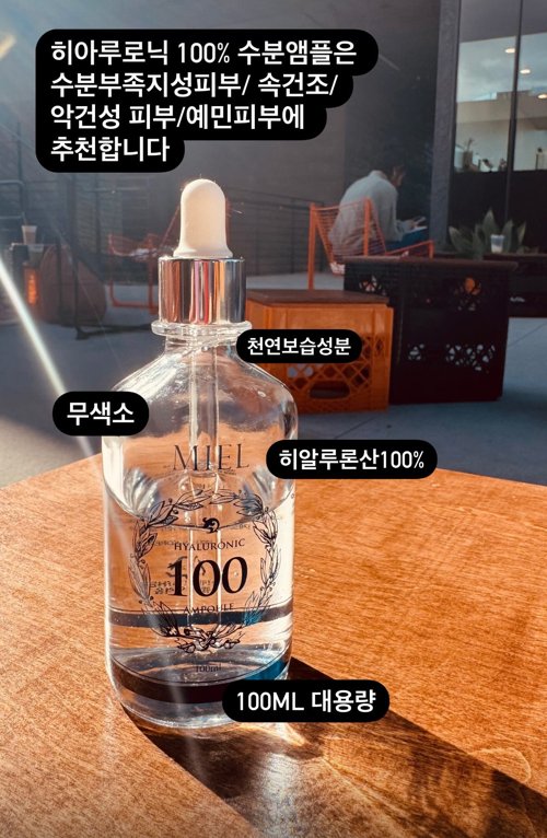 히아루로닉 100% 수분 앰플