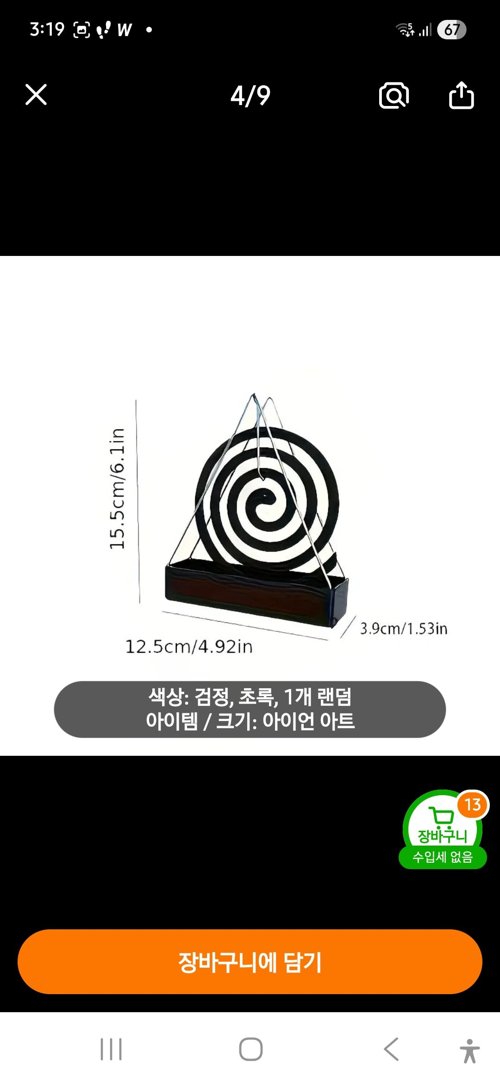 삼각  모기킬러홀데