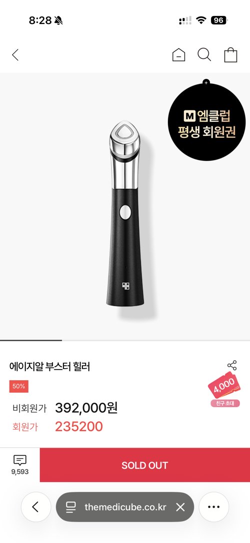 메디큐브 부스터힐러