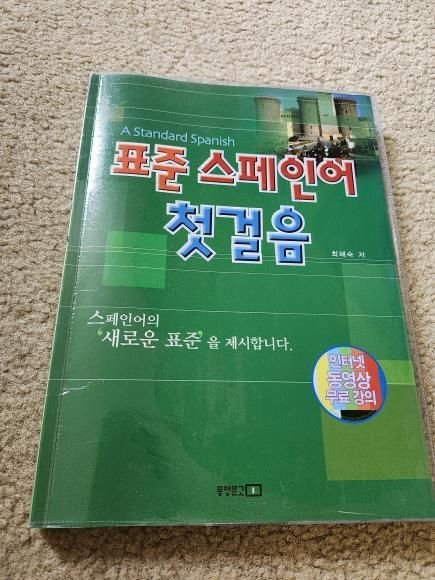 표준스페인어첫걸음