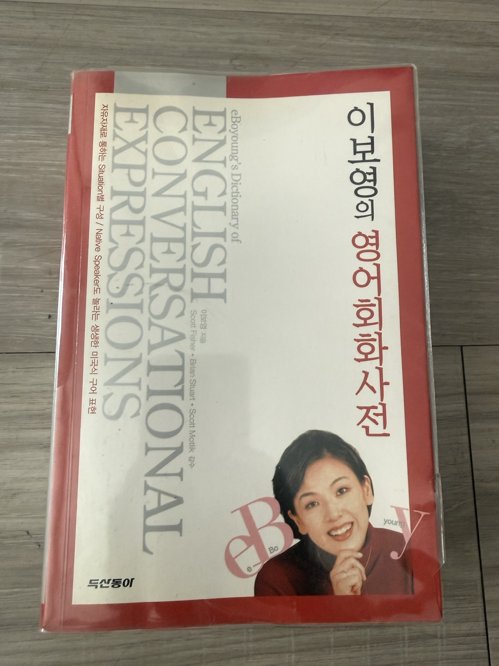 영어 단어, 회화책