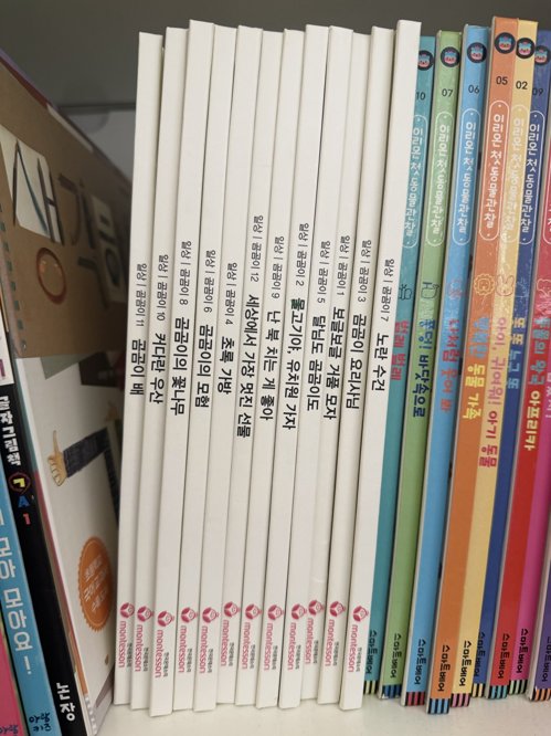 리틀몬테소리 곰곰이요리사님 12권