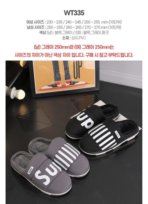 겨울슬리퍼