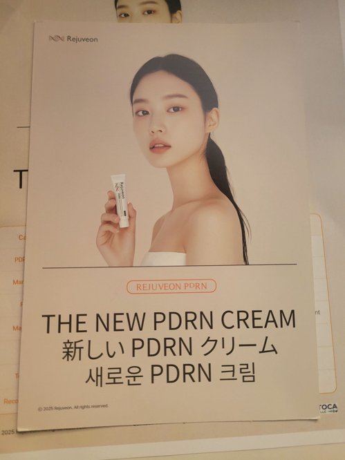 PDRN 피부재생 크림