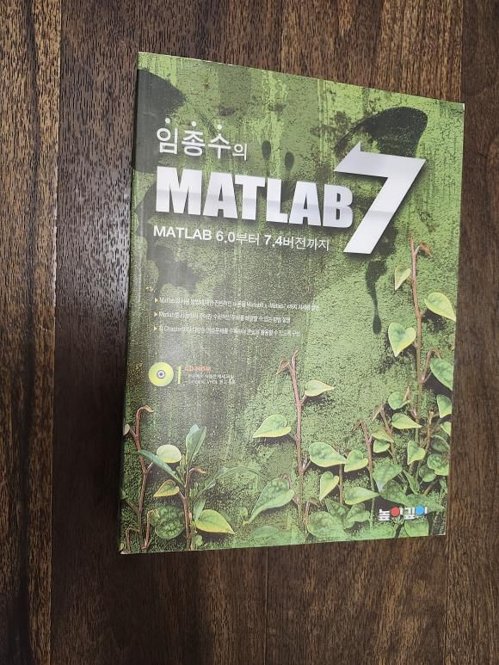 임종수의 MATLAB7(NEW)