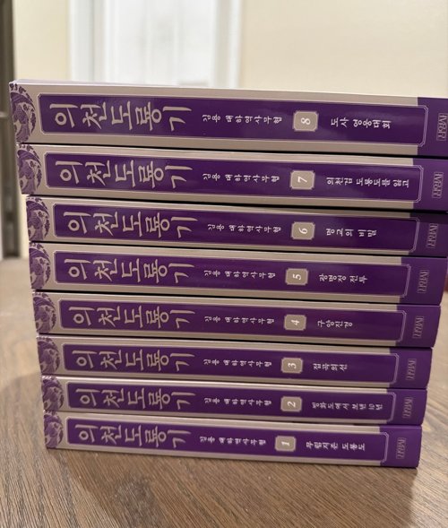 무협지 의천 도룡기 8권